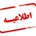 فراخوان پذیرش بدون آزمون استعدادهای درخشان در دوره تحصیلی کارشناسی ارشد و دکتری به شیوه استادمحور سال تحصیلی ۱۴۰۶ - ۱۴۰۵